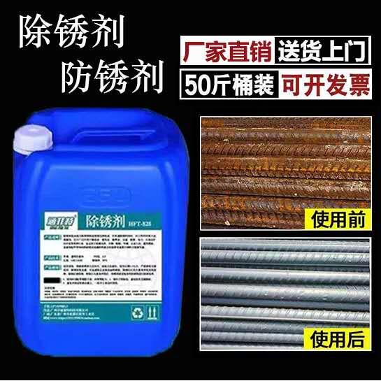 钢筋不锈钢铁锈除锈剂工业生锈去锈剂强力金属快速清洗水性防锈剂