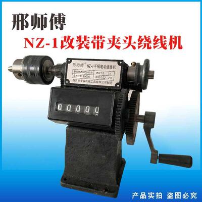 邢师傅手摇绕线机家用缠线器改装带夹头上线器手动绞线器卷线机家