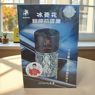 欧信车品冰菱花香薰汽车香水粗棉芯香薰冰凌花香水座古龙海洋香