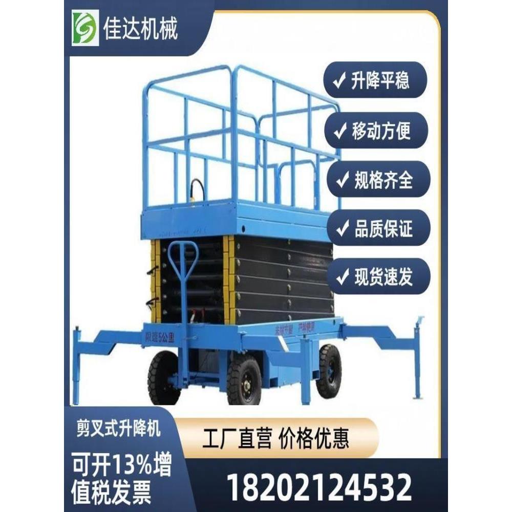 移动剪叉式升降机电动液压平台高空作业车登高车厂房商场维修作业