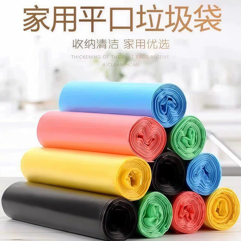 塑料袋平口垃圾袋无抽绳垃圾袋轻垃圾家用平口加厚彩色20只PP材质