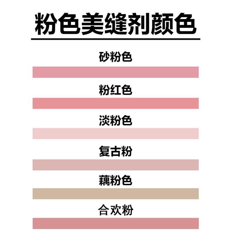 粉色瓷砖、地板砖填缝剂粉色淡粉色防水防霉填缝剂定制粉色填缝胶