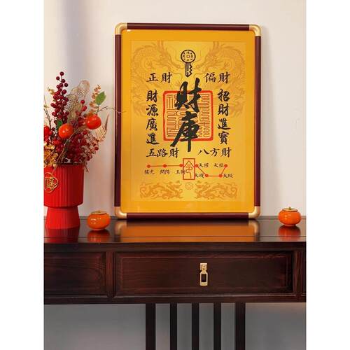 【招财】财库起势装饰画玄关字画中式财神茶室背景墙挂画八方来财