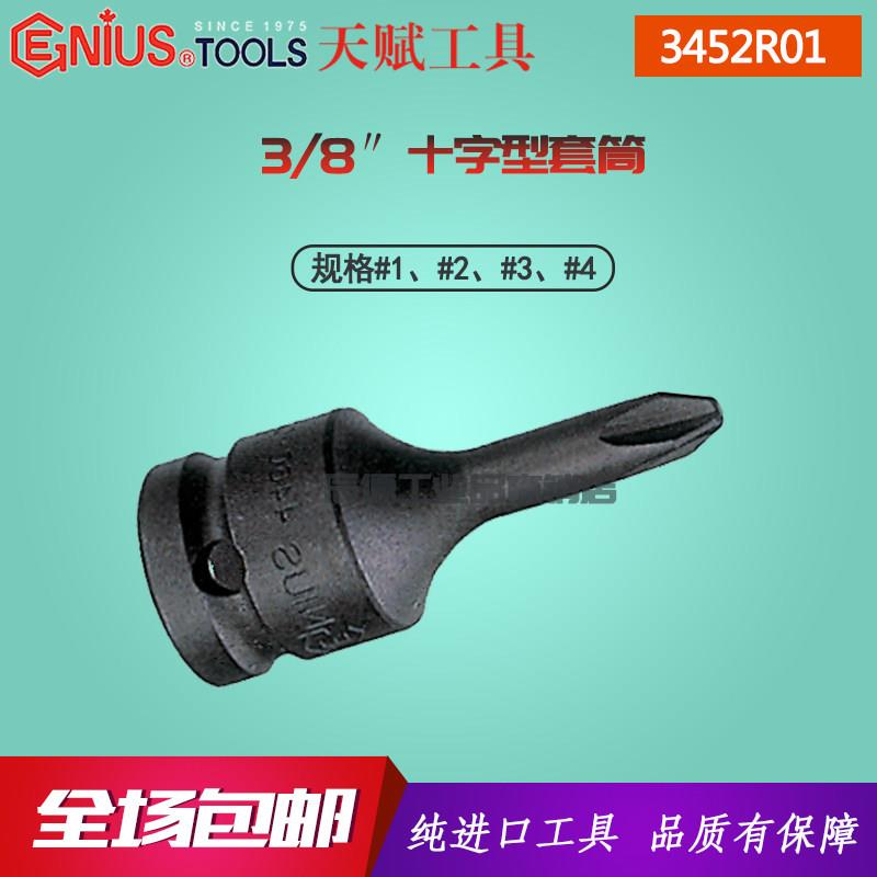 Genius进口天赋3/8寸10mm气动十字螺丝套筒螺丝刀旋具套头3452R01