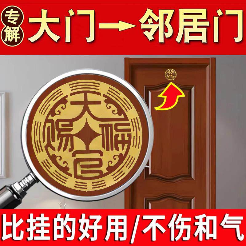 天官赐福门贴隐形入户门卧室五帝钱解决门对门大门对邻居门金属贴