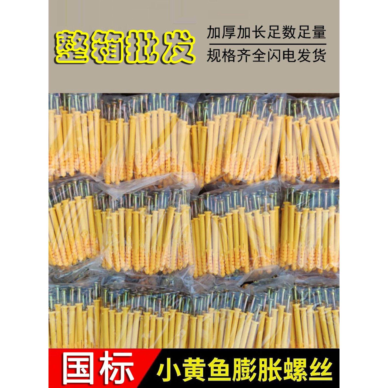 国家标准小黄鱼塑料膨胀管膨胀螺丝橡胶塞膨胀塞自攻螺丝套美钉