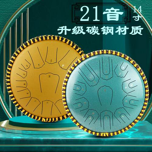 空灵鼓梵音鼓14寸21音C调专业演奏级忘忧鼓钢舌鼓忘尘鼓民族乐器