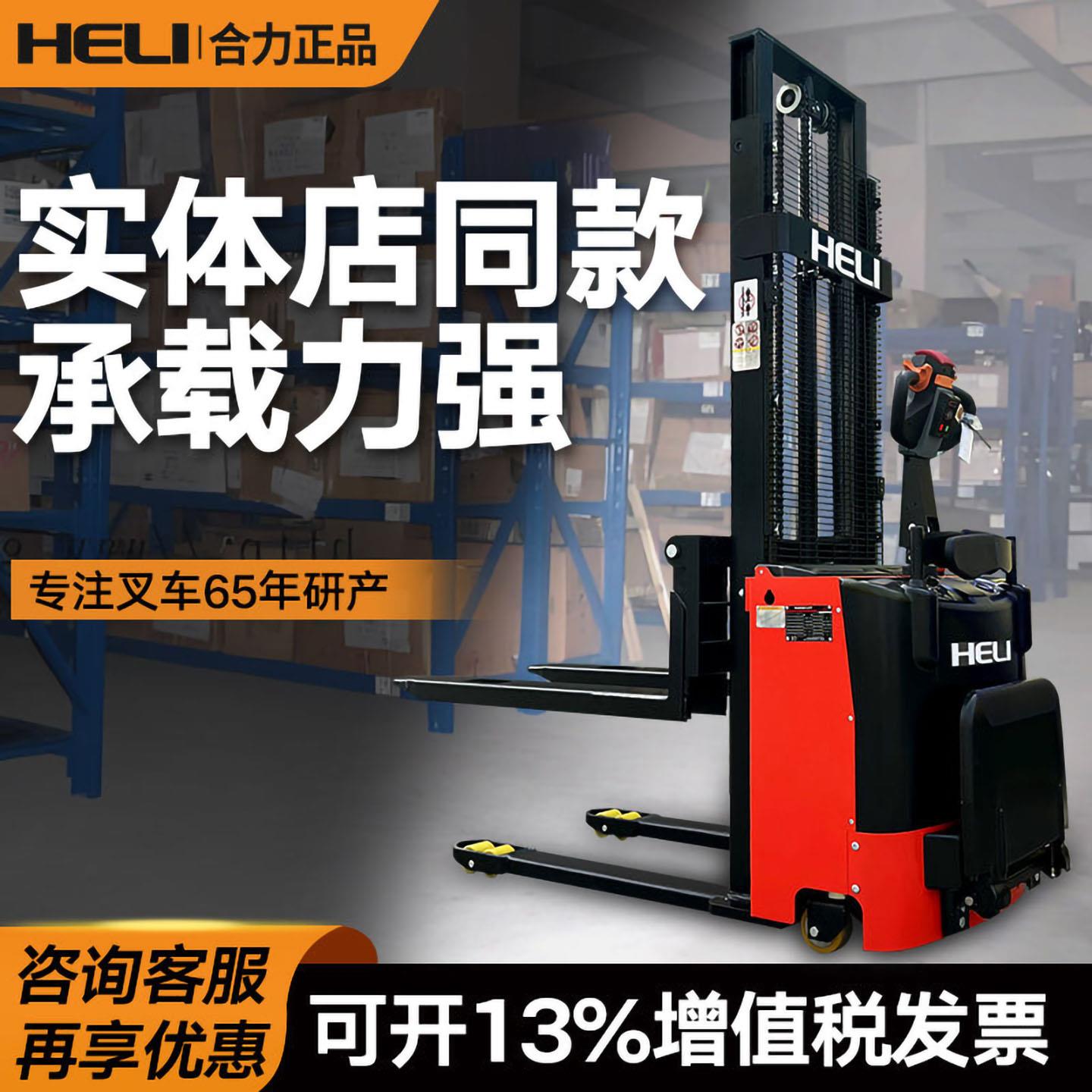 合力堆高机全电动堆高车1.5吨2吨小型液压升降车升高装卸堆高机电