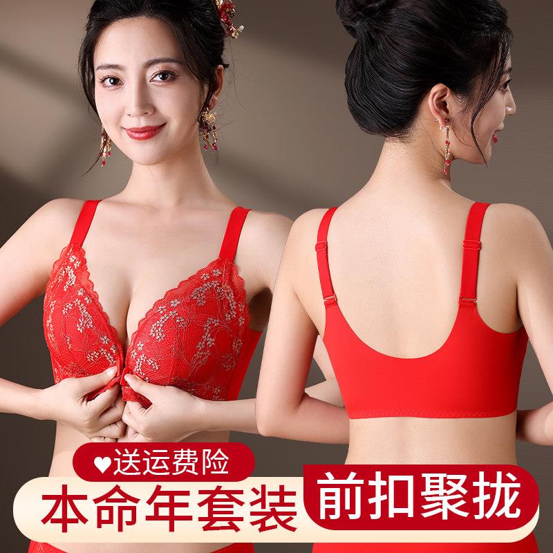 红色内衣女结婚新娘小胸聚拢秋冬季无钢圈前扣文胸套装本命年龙年