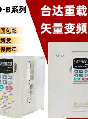 代替台达变频器VFD-B系列1.5/2.2/3.7/5.5/7.5/11/15KW重载变频器