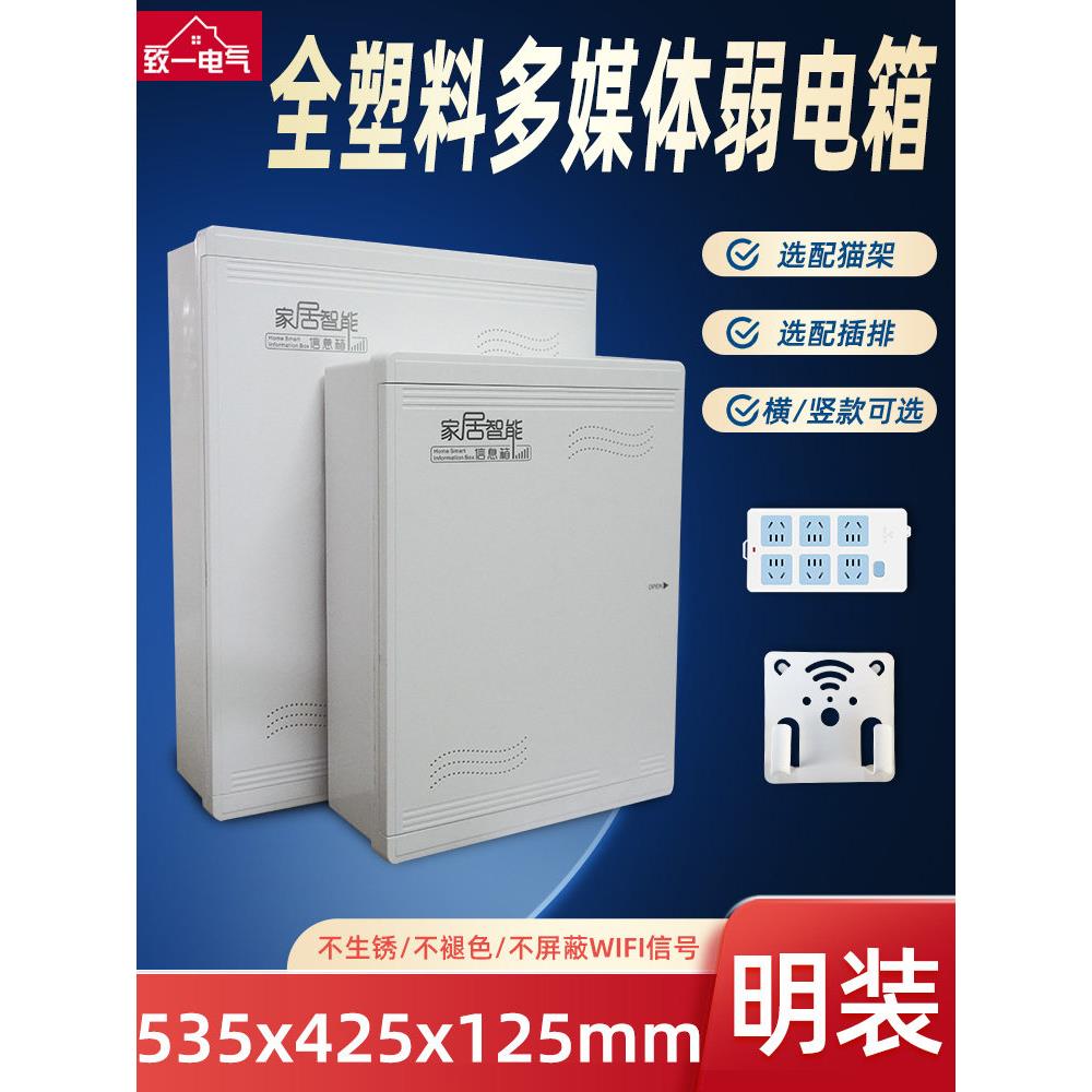 表面安装多媒体盒家用全塑料弱电盒集线器盒垂直盒500*400大型网