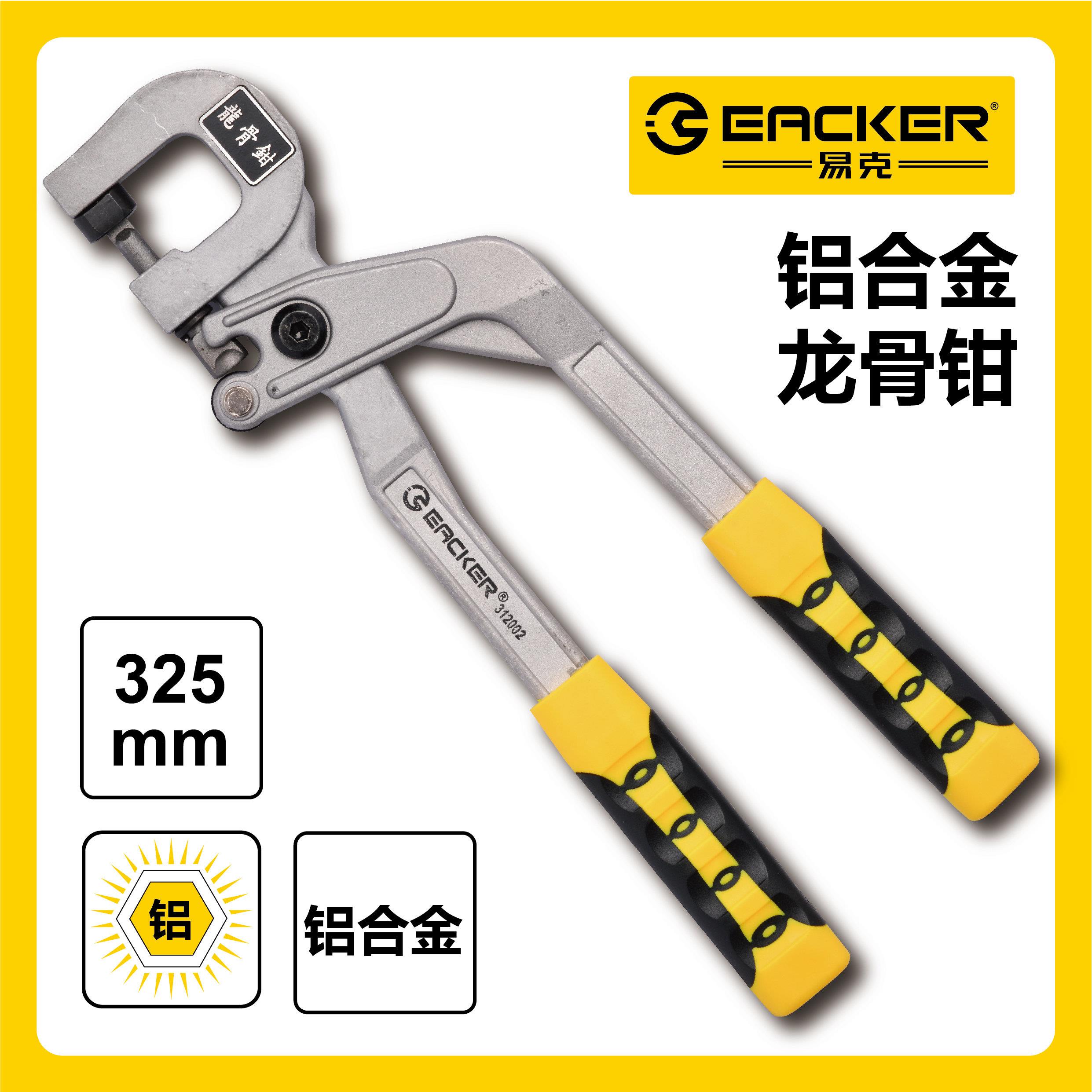 易克龙骨钳装修石膏板隔断夹墙轻钢龙骨安装打孔钳子吊顶专用工具