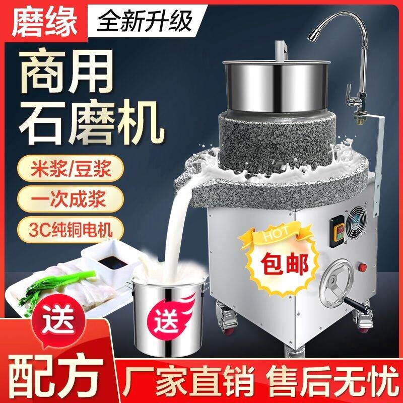 磨缘石磨肠粉机商用电动磨浆机全自动米浆机大型石磨豆浆机豆腐脑