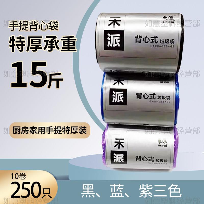 超厚禾派背心式手提式厨房家用中号加厚垃圾袋特厚塑料厨余拉圾袋图片