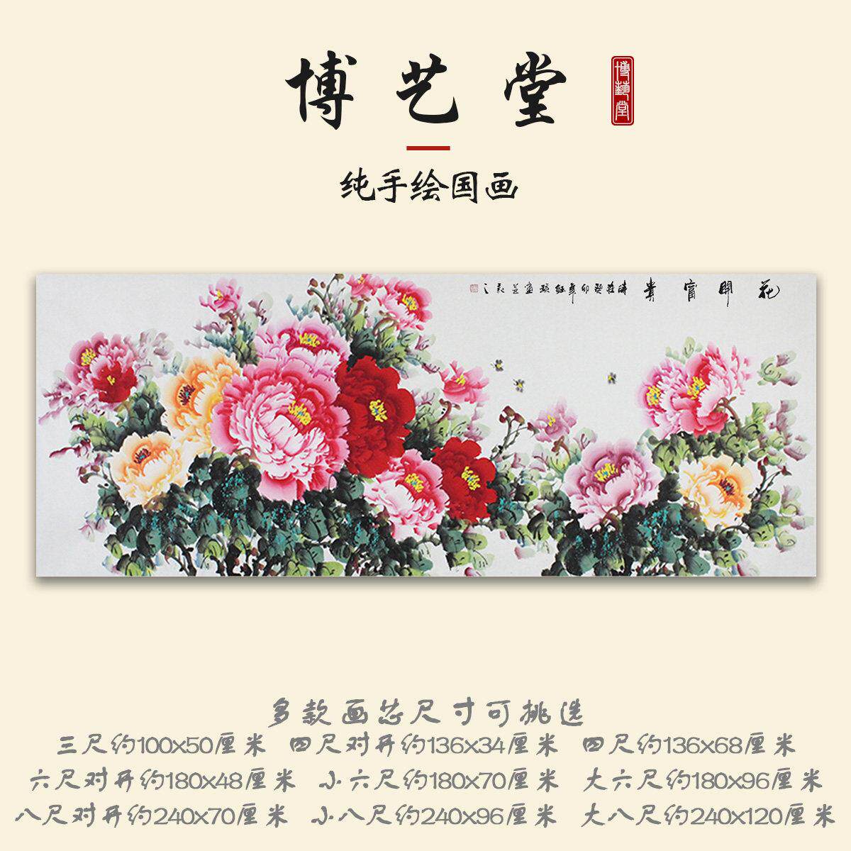 多尺寸张钰瑛纯手绘国画花鸟画牡丹花开富贵新中式客厅沙发背景墙