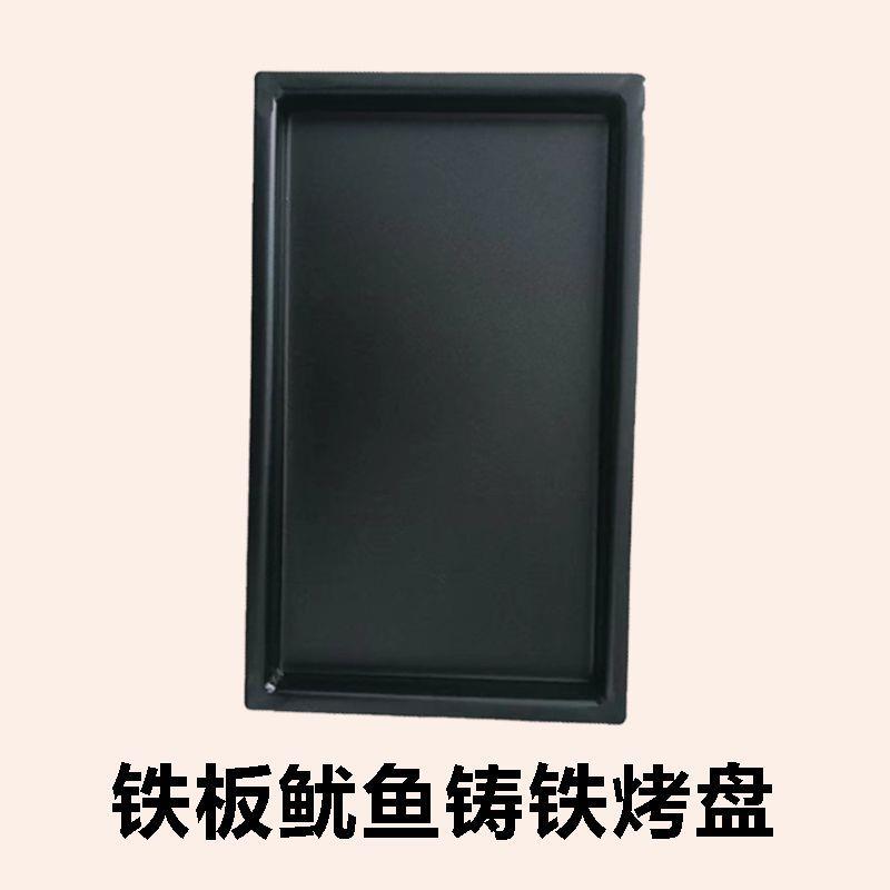 商用章鱼小丸子铁板材料铁板鱿鱼烤串炒面铁烤盘不沾锅模具