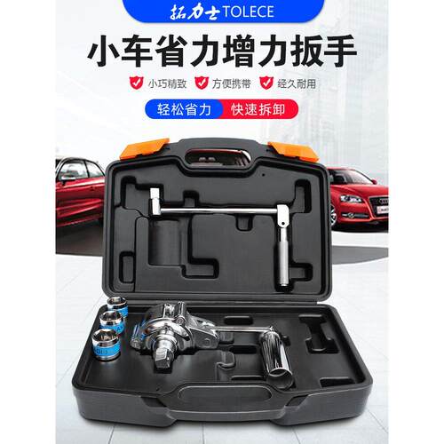 拓力士省力扳手小车专用螺丝拆套装增力家用车载卸胎随车维修工具