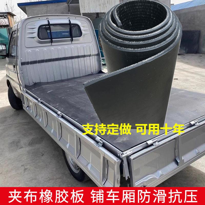货车车厢橡胶垫铺车底汽车货箱垫底板地垫车垫车箱皮垫三轮车后斗