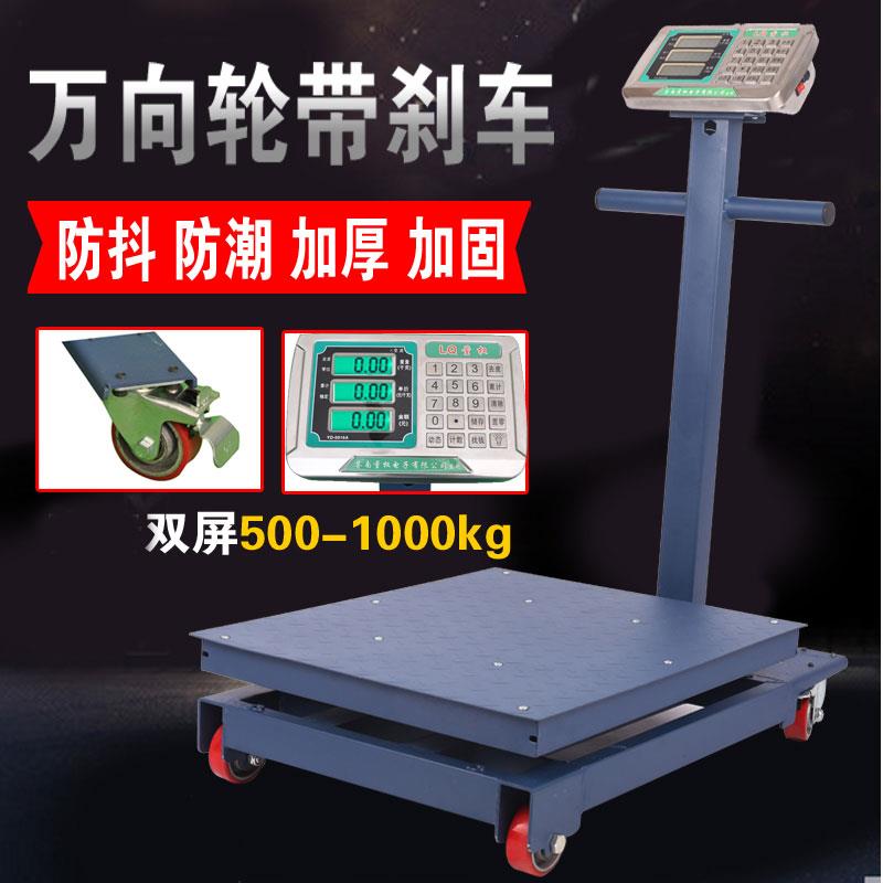 静音万向轮带煞车500公斤商用电子台称磅秤地磅300kg工业1吨加厚