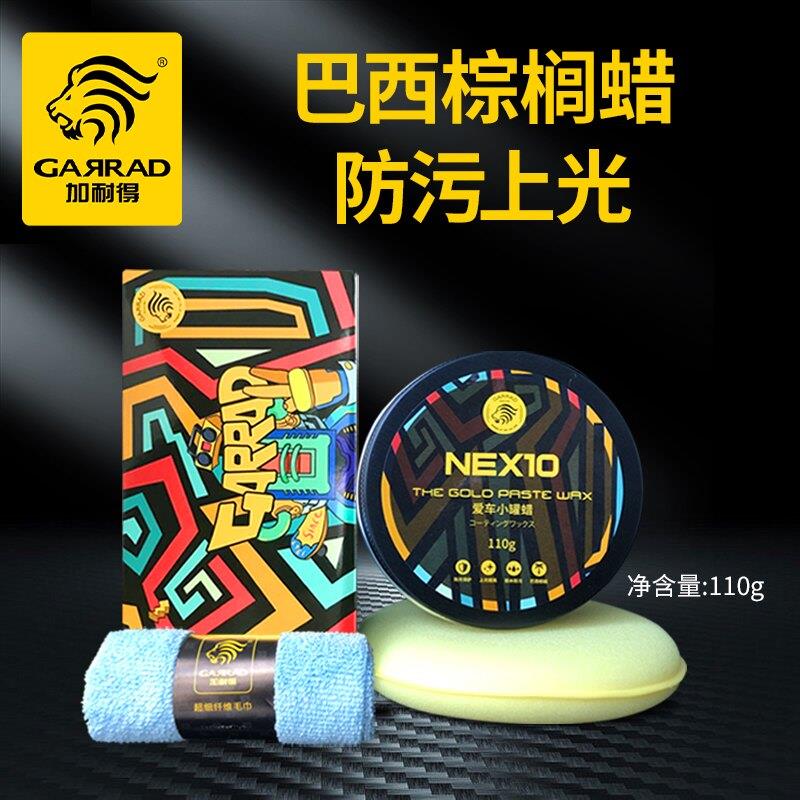 加耐得汽车棕榈蜡高端固体车漆养护蜡 增亮防尘防污护漆防氧化