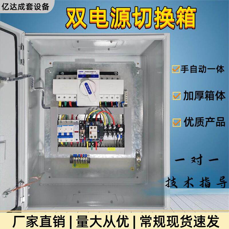 双电源风机自动切换开关控制箱消防排烟风机联动配电柜380V/11KW图片