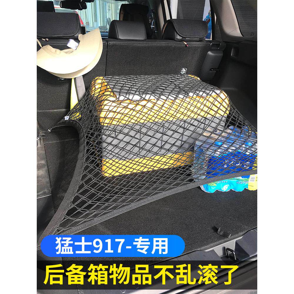 特种勇士917汽车后备箱网口袋固定行李收纳袋汽车收纳车后网