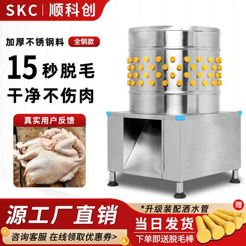 顺科创鸡鸭鹅羊狗全自动拔毛打毛机商用大型不锈钢三鸟家禽除毛机