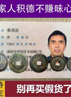 过门石下压的五帝钱压门槛真品六帝铜钱古币入户门对门挂件纯铜