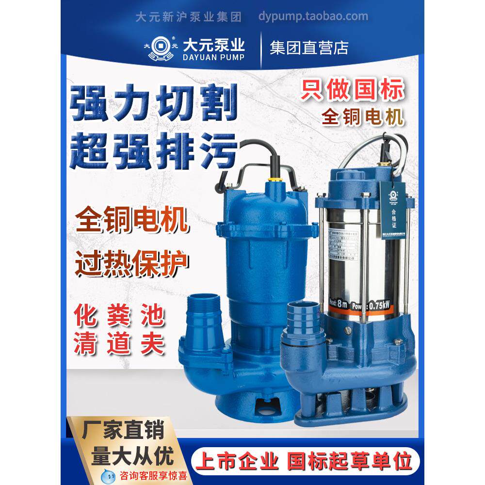 大元污水泵抽水泵抽粪泥浆切割潜水泵220v小型家用大流量排污水泵