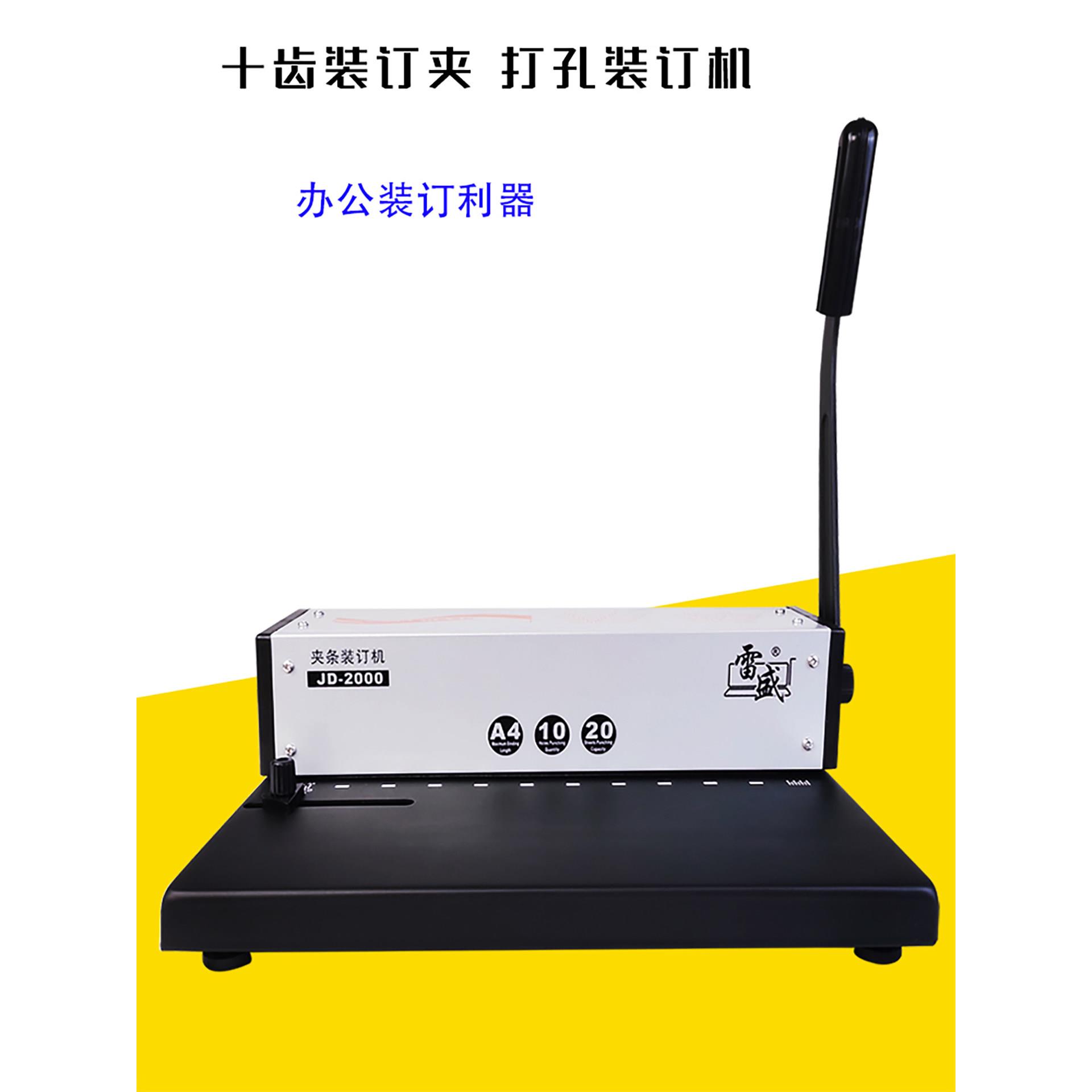 夹条装订机雷盛JD-1300型十孔打孔机办公小型文件A4本册装订机