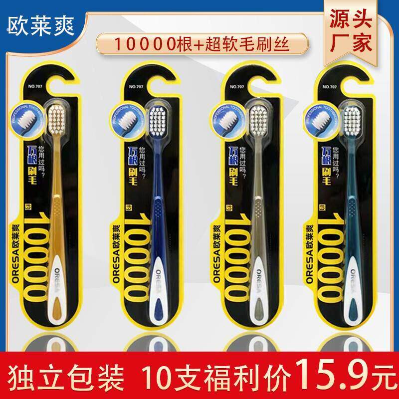 可唯姐[拍一发10]欧莱爽创新柔软刷丝护龈万毛牙刷