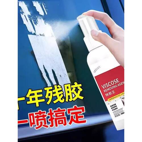 家用除胶剂超强去胶神器汽车万能不干胶清除剂清洗剂双面胶去除剂