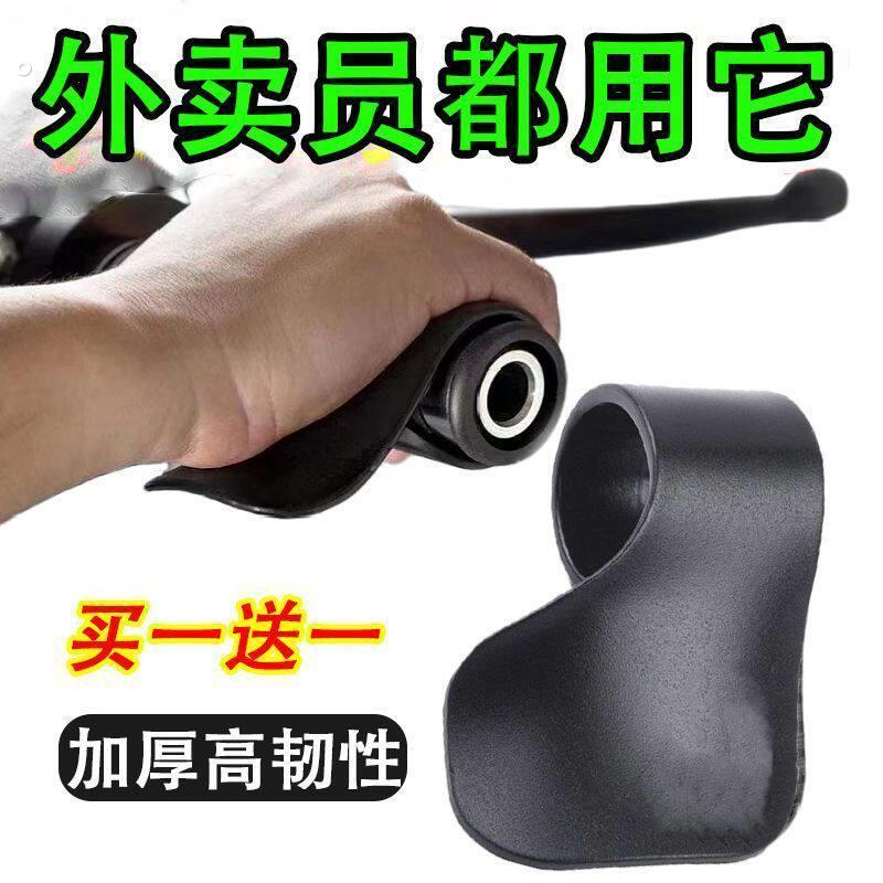 摩托车电动车油门卡子定速巡航辅助器省力车把助力器转把改装配件
