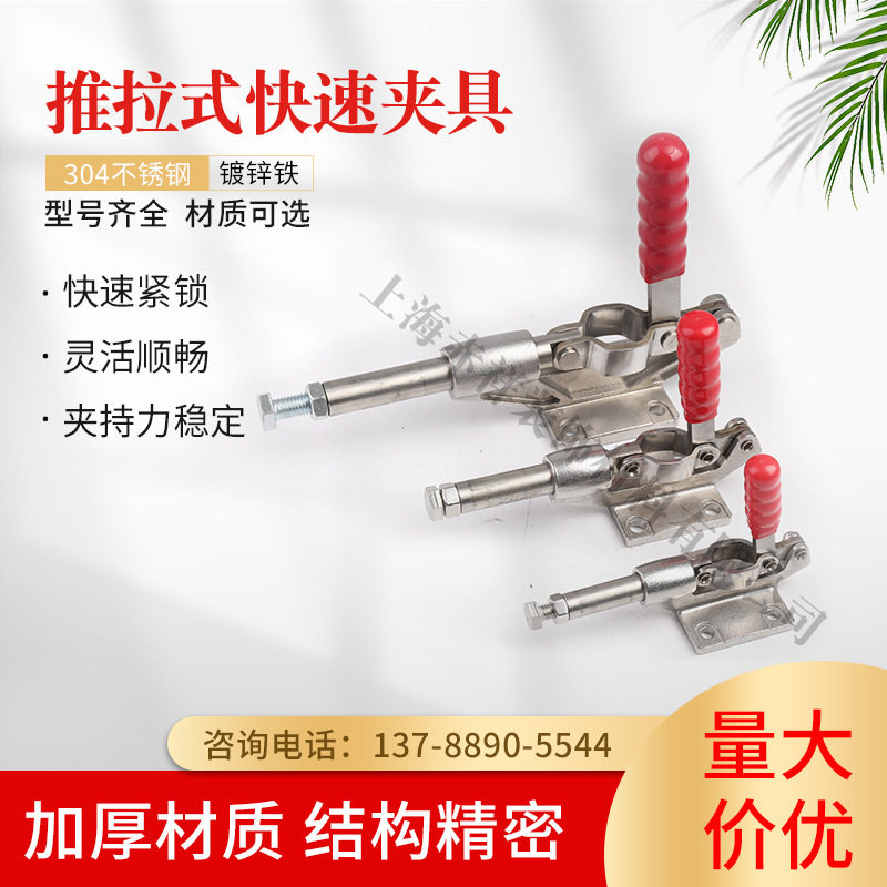 推拉式快速夹具304/305304不锈钢快速夹具批发工装夹具固定夹子