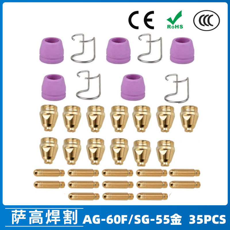 跨境AG60/SG55等离子枪切割配件WSD60P喷嘴割嘴喷咀60A割枪35PCS
