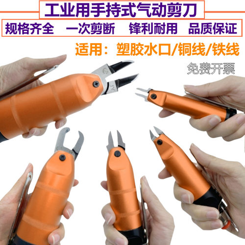 台湾手持式气动剪刀HS-3A/102030塑料水口气剪金属线强力斜口剪钳
