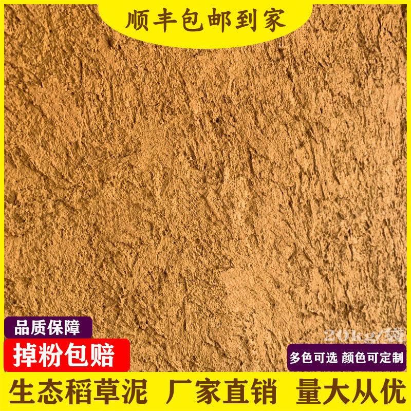 土居屋稻草漆内外乡村肌理稻草泥民宿夯土黄泥墙面漆环保艺术涂料