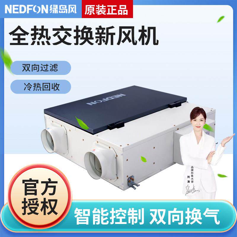 绿岛风中央新风系统全热交换机家用商用空气净化除味器双向新风机