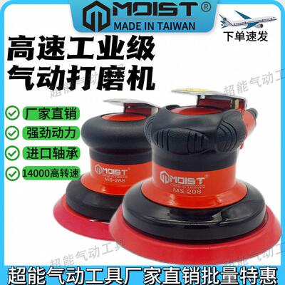MOIST气动打磨机工业级抛光机手持高速气磨机家俱干磨木工砂纸机