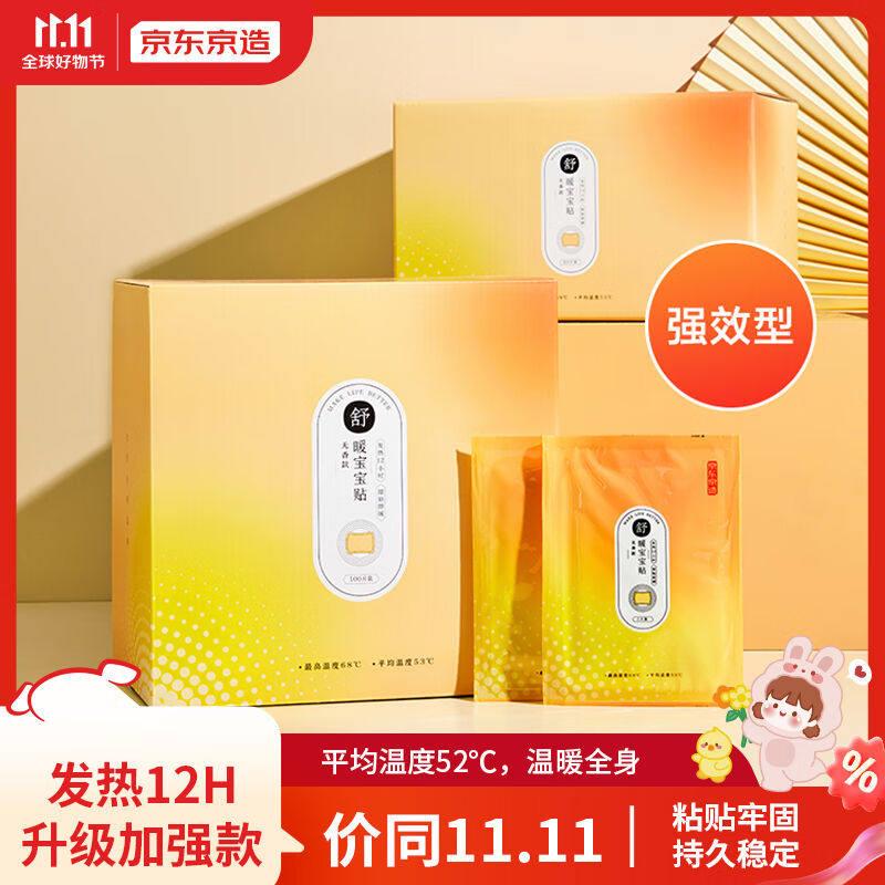 京东京造暖宝宝暖贴暖宝宝贴暖身贴保暖贴100片装暖腰贴关节暖贴