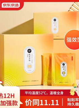 京东京造暖宝宝暖贴暖宝宝贴暖身贴保暖贴100片装暖腰贴关节暖贴