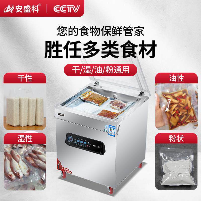 安盛科真空机食品包装机生鲜熟食汤水全自动大型商 用抽空机封口