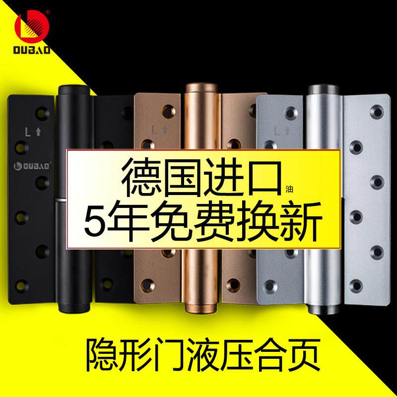 瓯宝隐形门铰链液压闭门器缓冲铰链弹簧阻尼自动关门定位一片价格