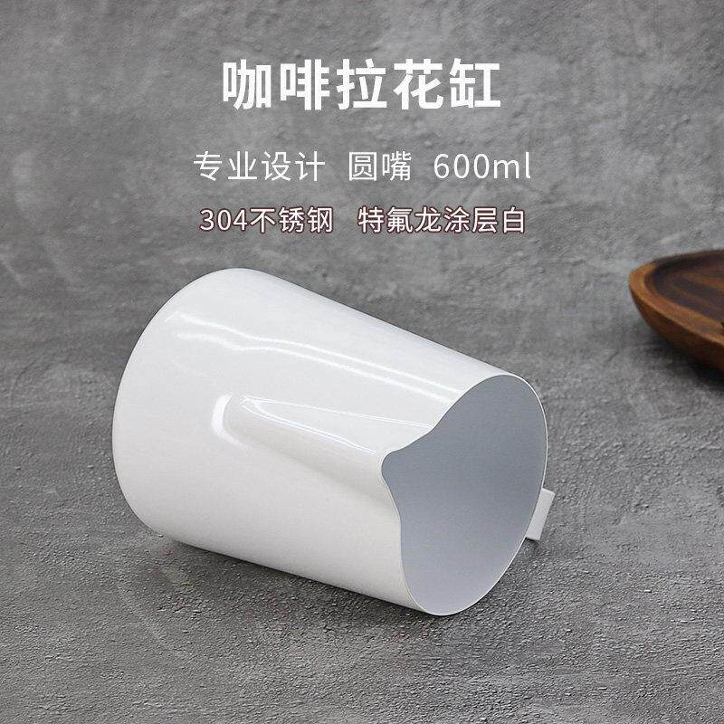 600ml圆嘴专业拉花缸304不锈钢白色鹰嘴打奶缸压纹竞技咖啡拉花杯