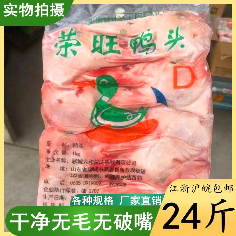新鲜冷冻生鸭头鲜鸭头干净无毛无破嘴一级鸭头24斤生鸭头卤菜食材