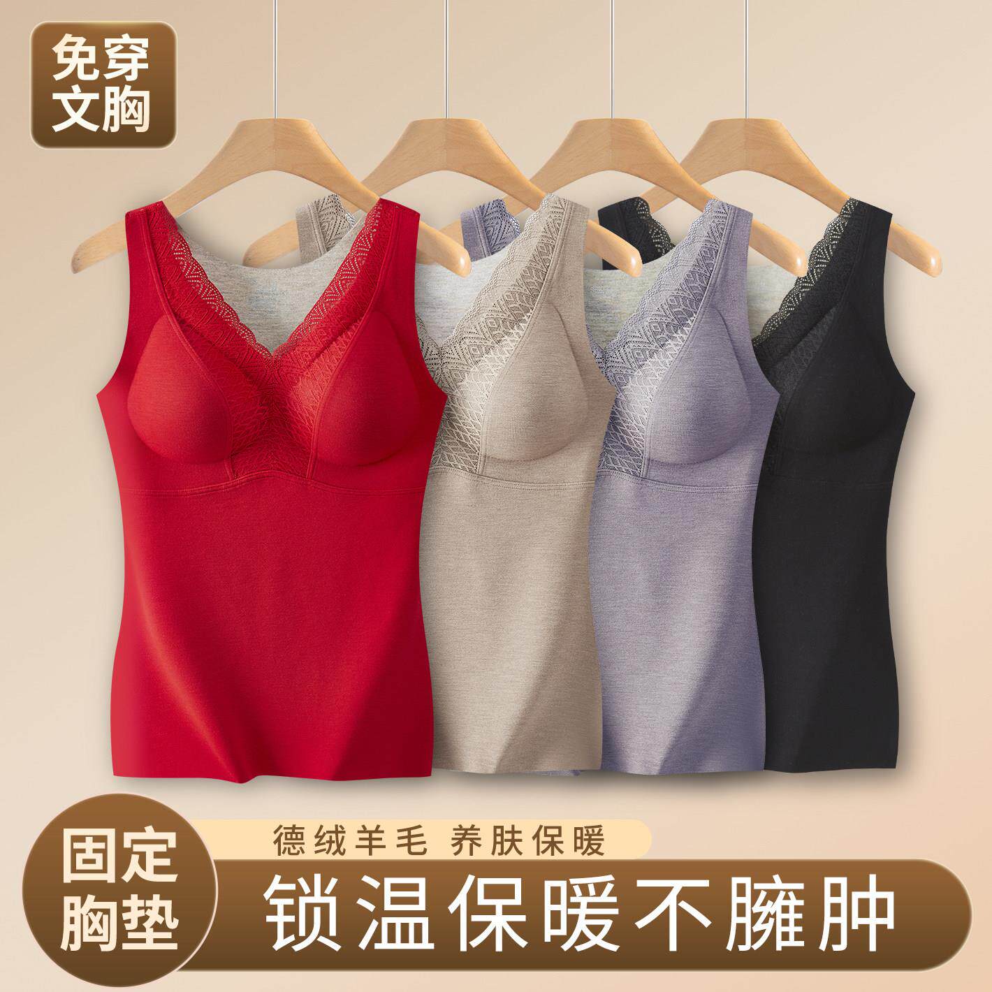 德绒保暖背心女士带胸垫加绒2025新款本命年红色背心文胸打底内衣