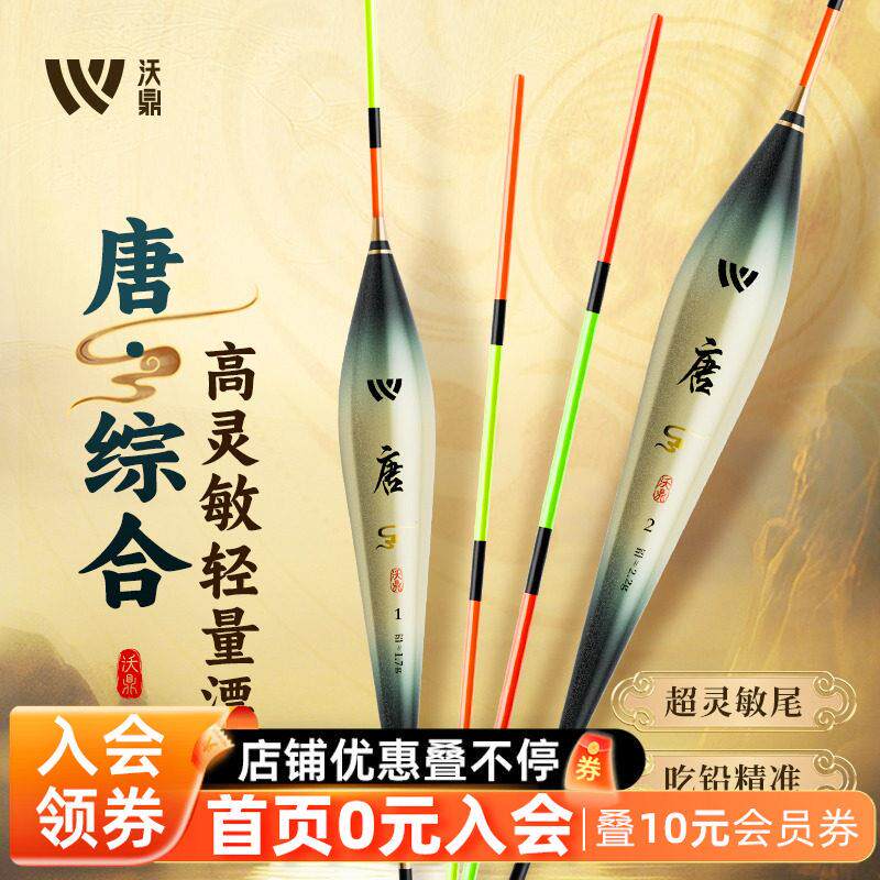 沃鼎王朝唐鱼漂高灵敏纳米浮漂套装全套漂盒醒目钓鱼漂综合鲫鱼漂