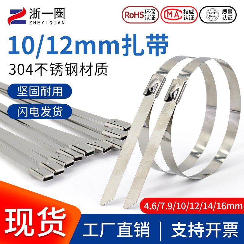 304不锈钢扎带宽10/12mm自锁式固定捆绑带强力卡扣金属钢丝拉紧器
