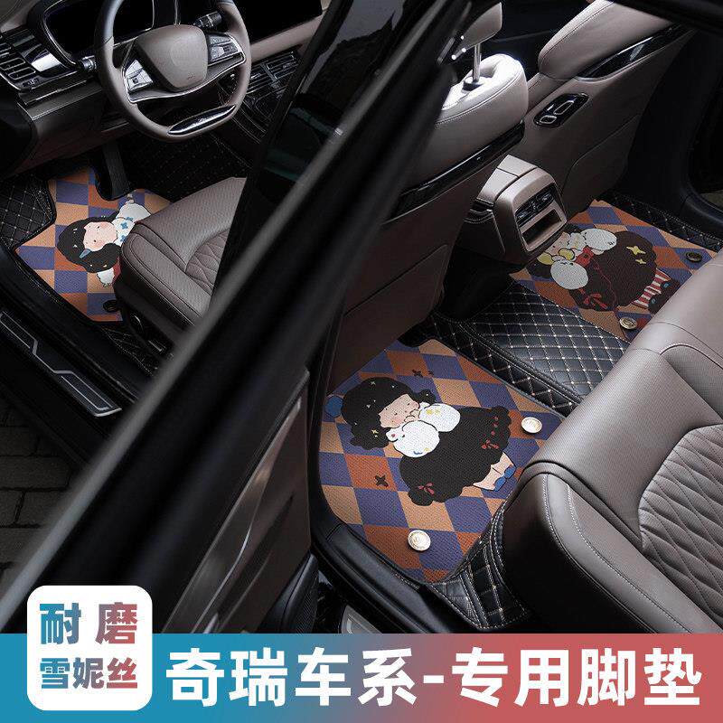 【奇瑞】汽车脚垫全包围专用瑞虎8艾瑞泽风云T9瑞虎7 3X 5X地垫A8