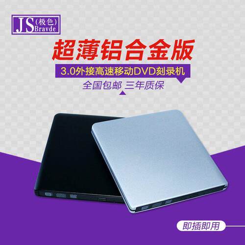 外置DVD刻录机 USB 3.0 高速移动外接台式 笔记本光驱 铝合金外壳